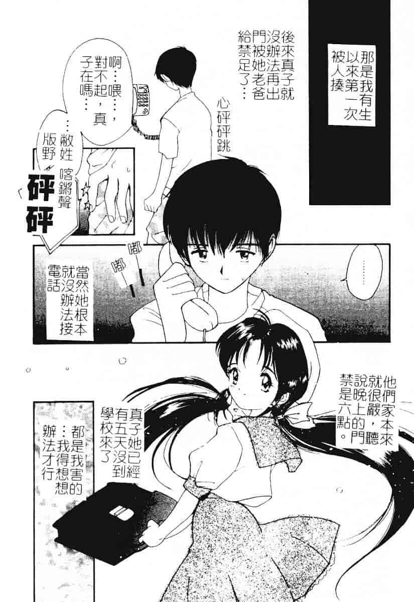 汉化版-[田中ユタカ] 秘めごと ロマンス2_第5集