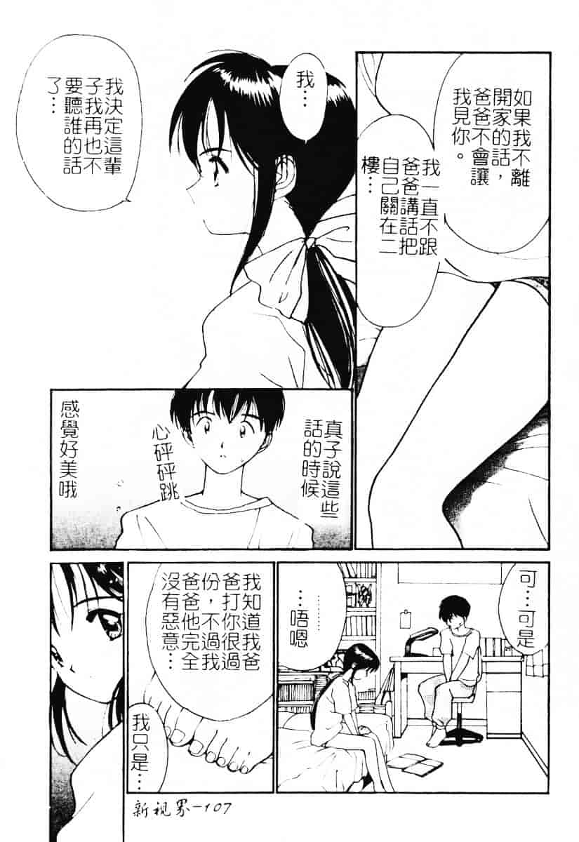 汉化版-[田中ユタカ] 秘めごと ロマンス2_第5集