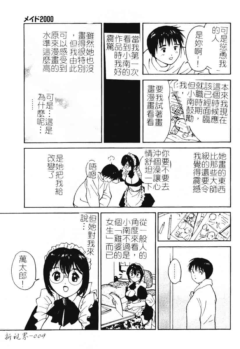 汉化版-[田中ユタカ] 秘めごと ロマンス2_第1集