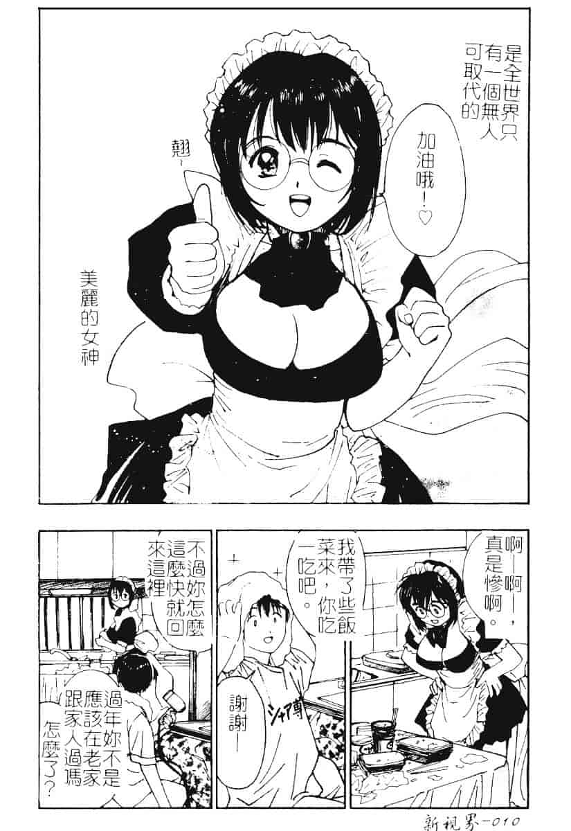 汉化版-[田中ユタカ] 秘めごと ロマンス2_第1集