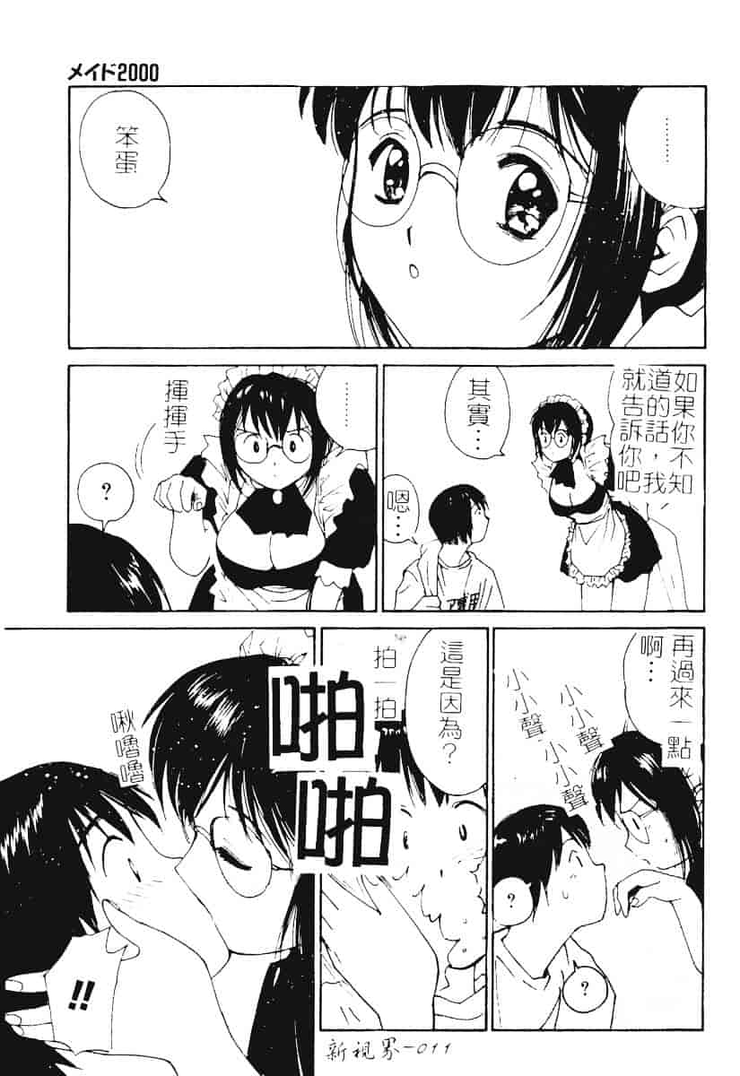 汉化版-[田中ユタカ] 秘めごと ロマンス2_第1集