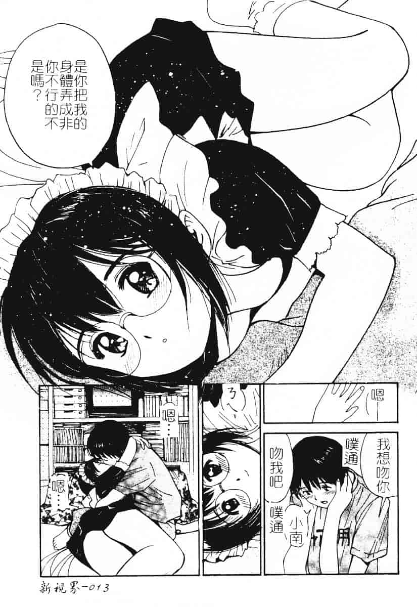 汉化版-[田中ユタカ] 秘めごと ロマンス2_第1集