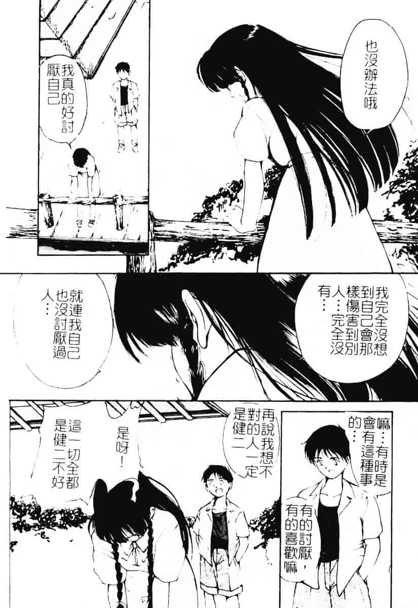汉化版-[田中ユタカ] 秘めごと ロマンス2_第7集