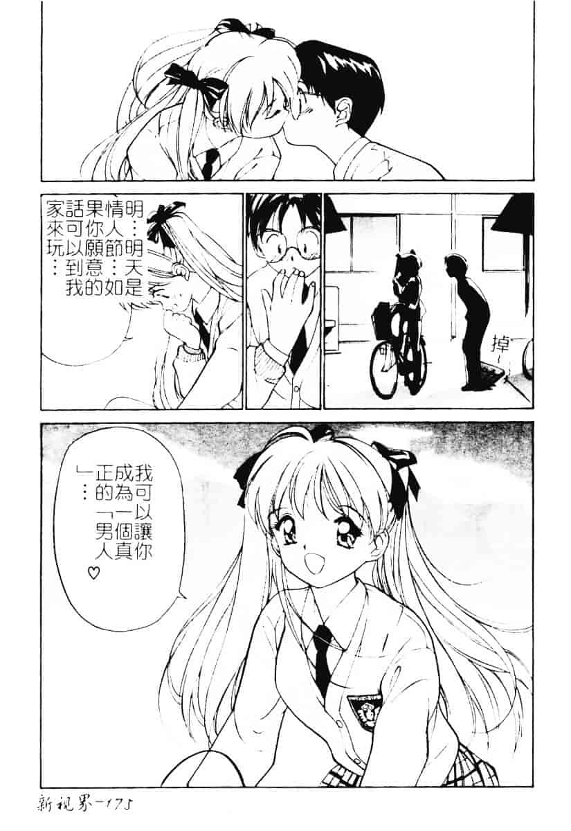 汉化版-[田中ユタカ] 秘めごと ロマンス2_第8集