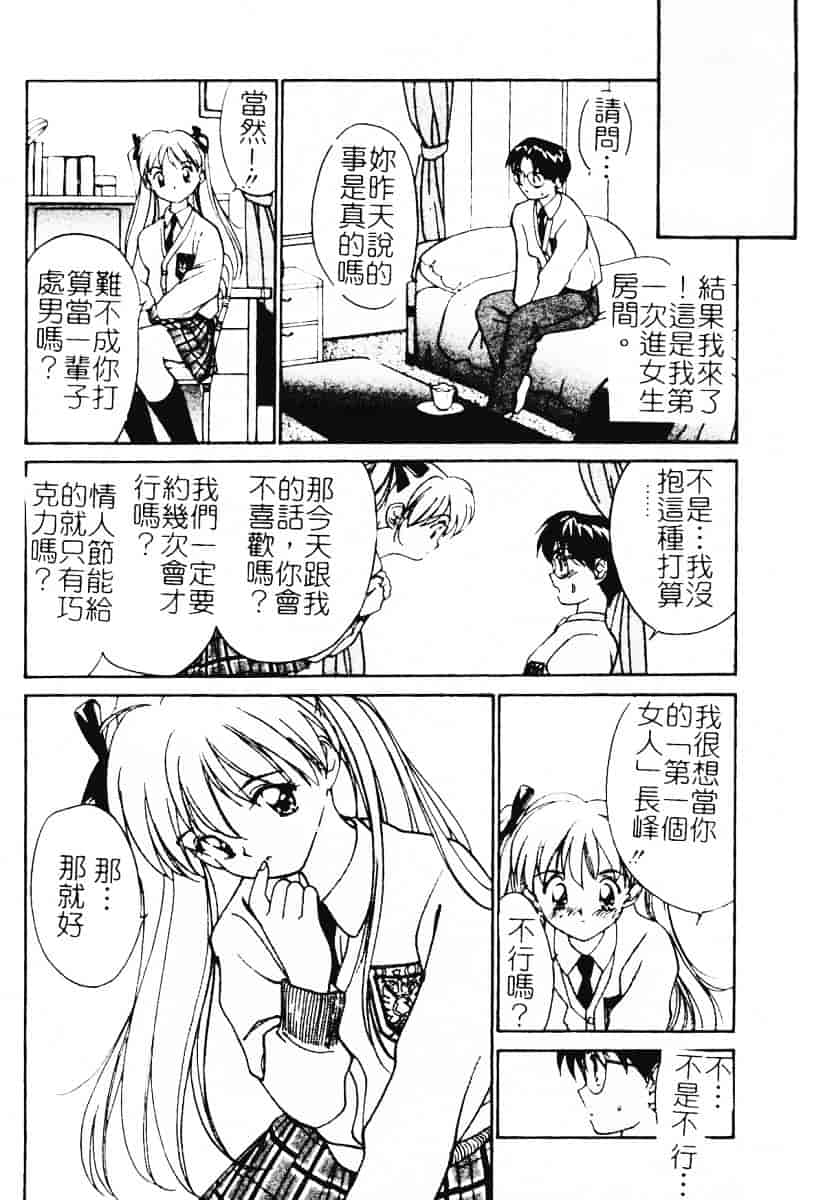 汉化版-[田中ユタカ] 秘めごと ロマンス2_第8集