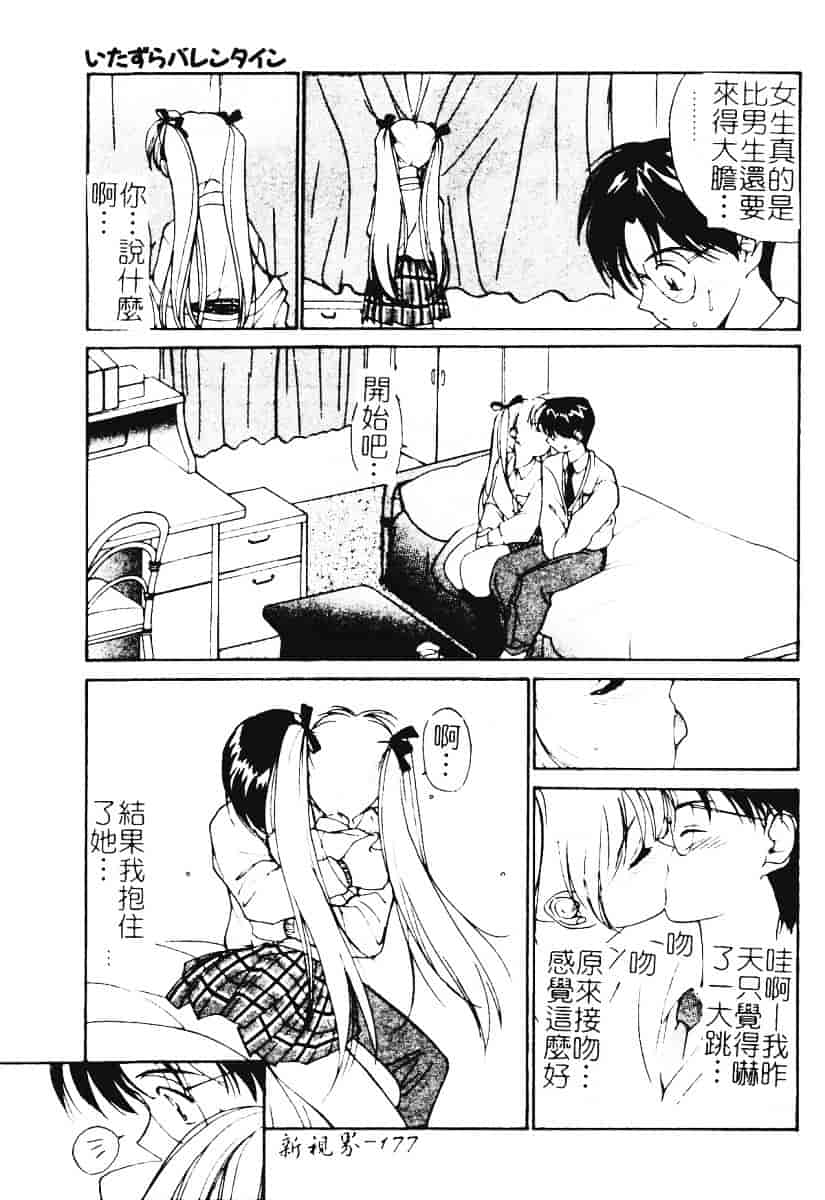 汉化版-[田中ユタカ] 秘めごと ロマンス2_第8集