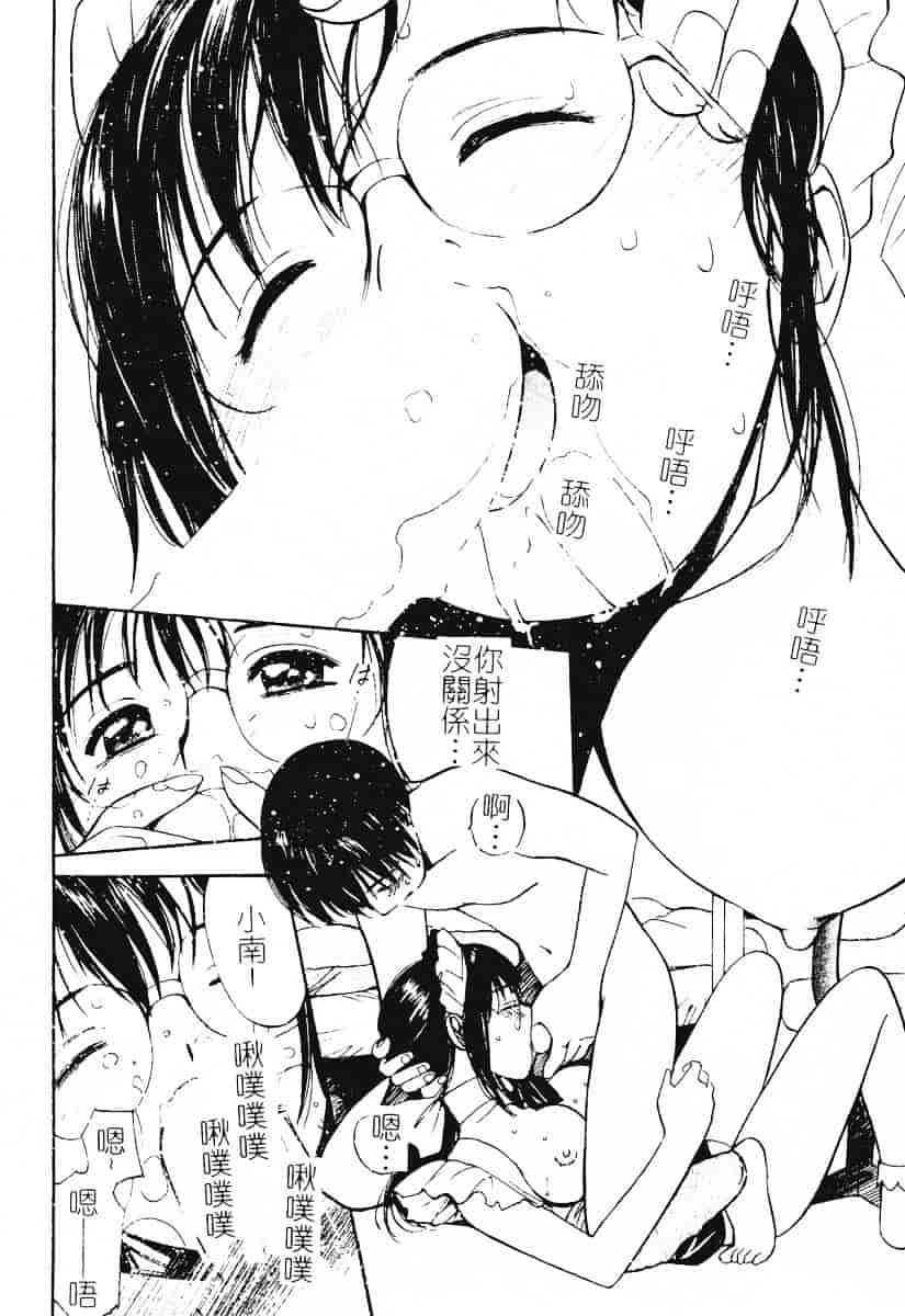 汉化版-[田中ユタカ] 秘めごと ロマンス2_第1集