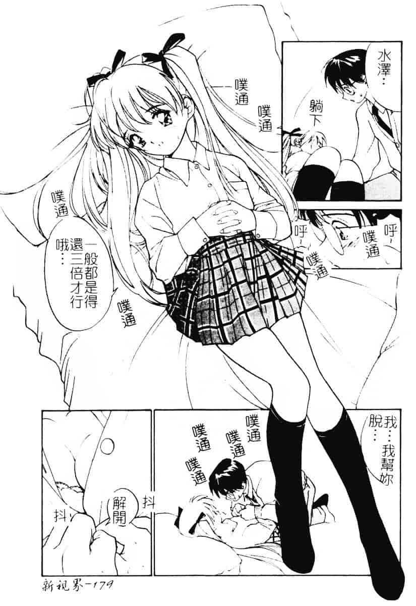 汉化版-[田中ユタカ] 秘めごと ロマンス2_第8集