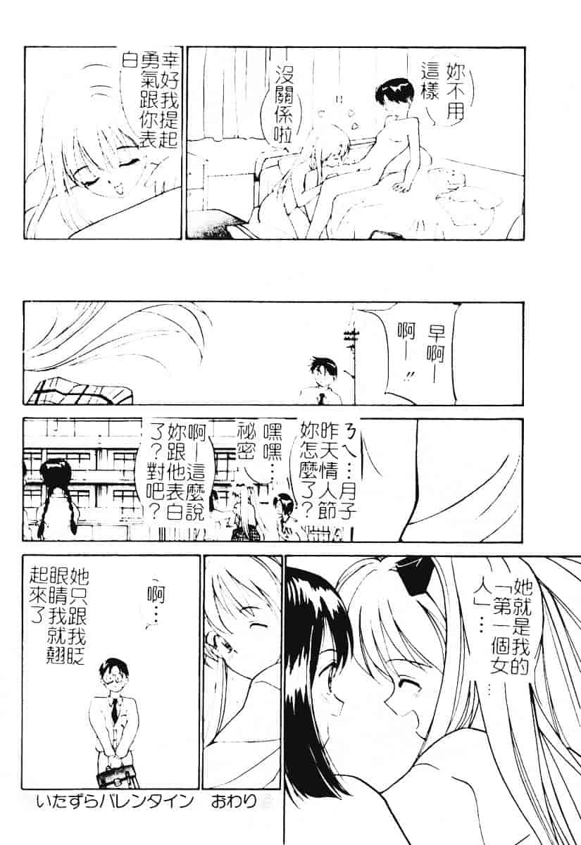 汉化版-[田中ユタカ] 秘めごと ロマンス2_第8集