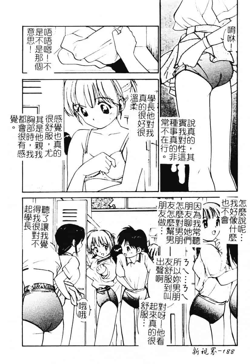 汉化版-[田中ユタカ] 秘めごと ロマンス2_第8集
