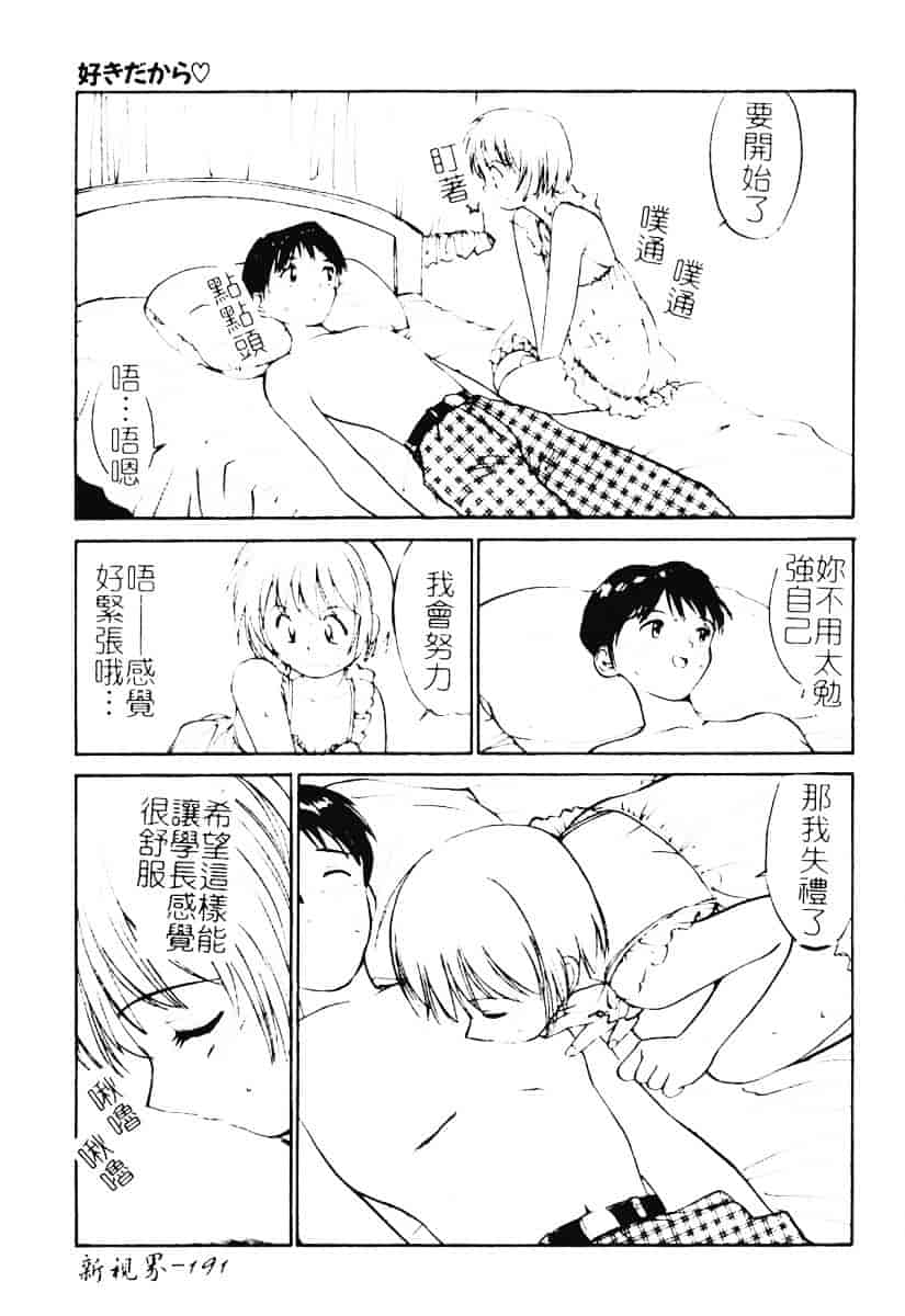 汉化版-[田中ユタカ] 秘めごと ロマンス2_第8集