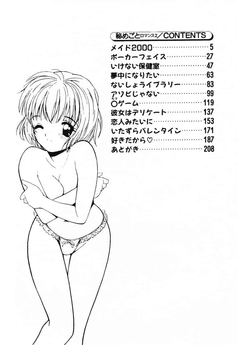 汉化版-[田中ユタカ] 秘めごと ロマンス2_第1集