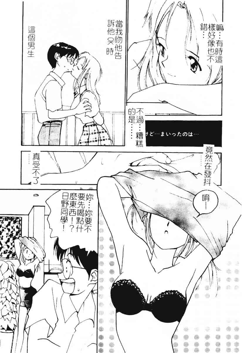 汉化版-[田中ユタカ] 秘めごと ロマンス2_第3集