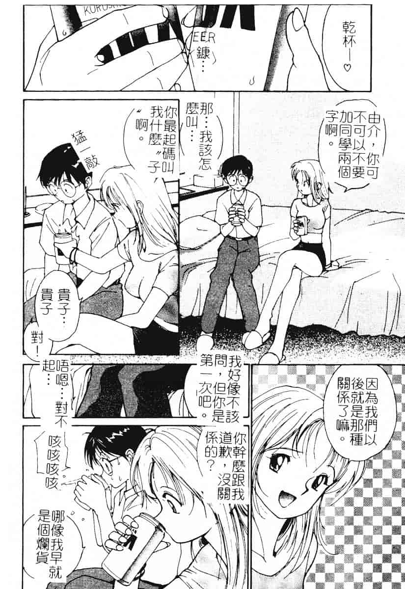 汉化版-[田中ユタカ] 秘めごと ロマンス2_第3集