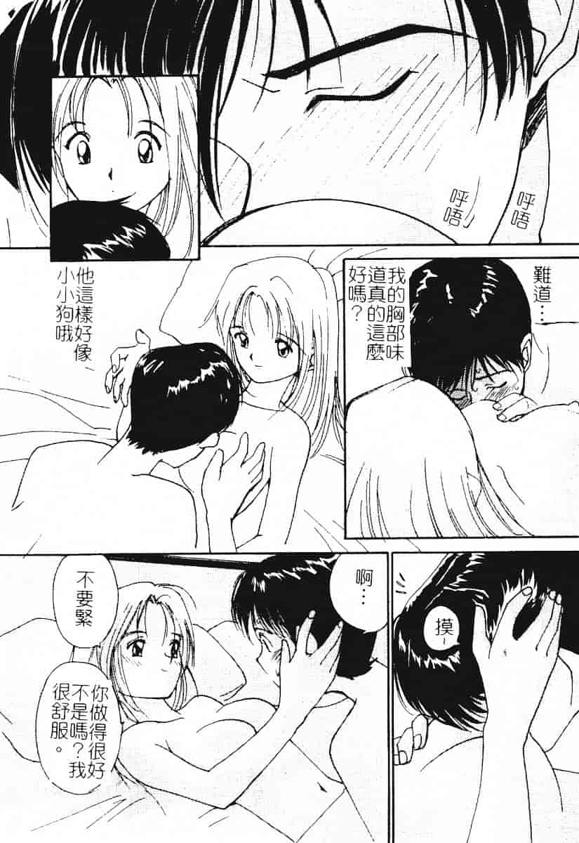 汉化版-[田中ユタカ] 秘めごと ロマンス2_第3集