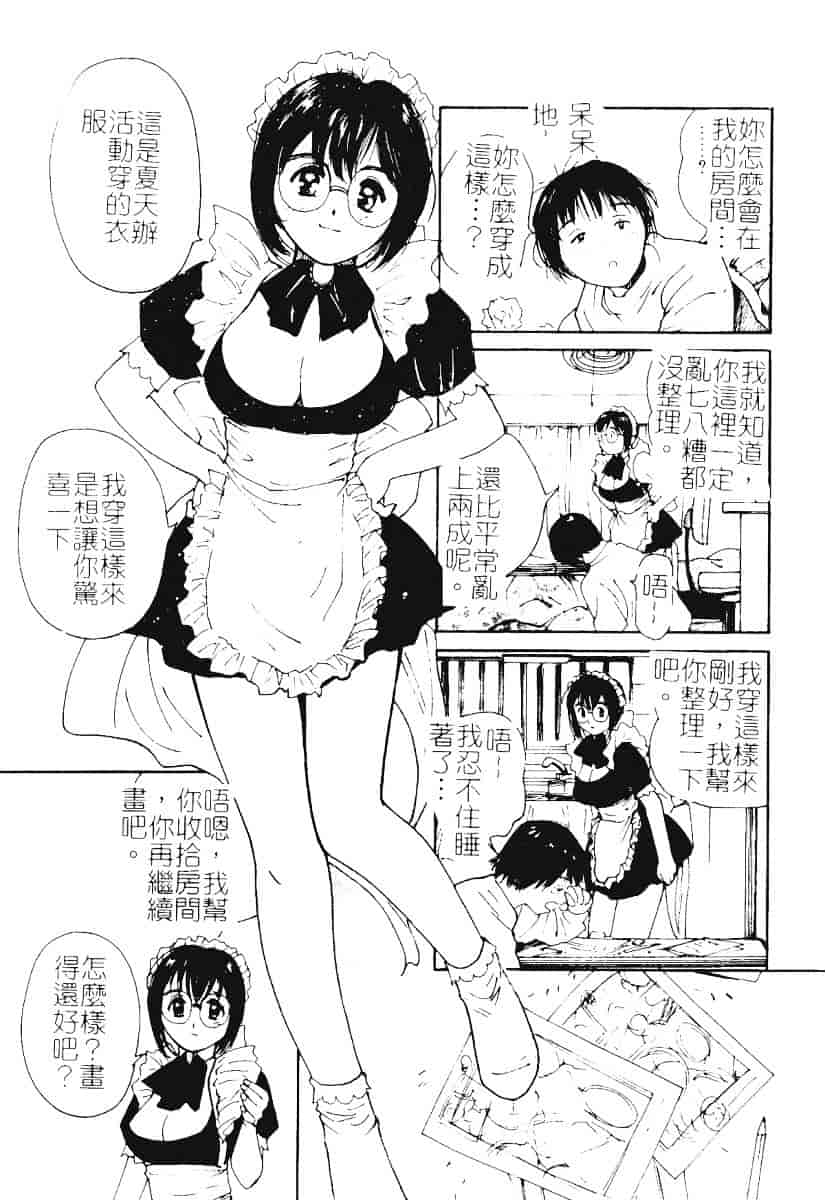 汉化版-[田中ユタカ] 秘めごと ロマンス2_第1集