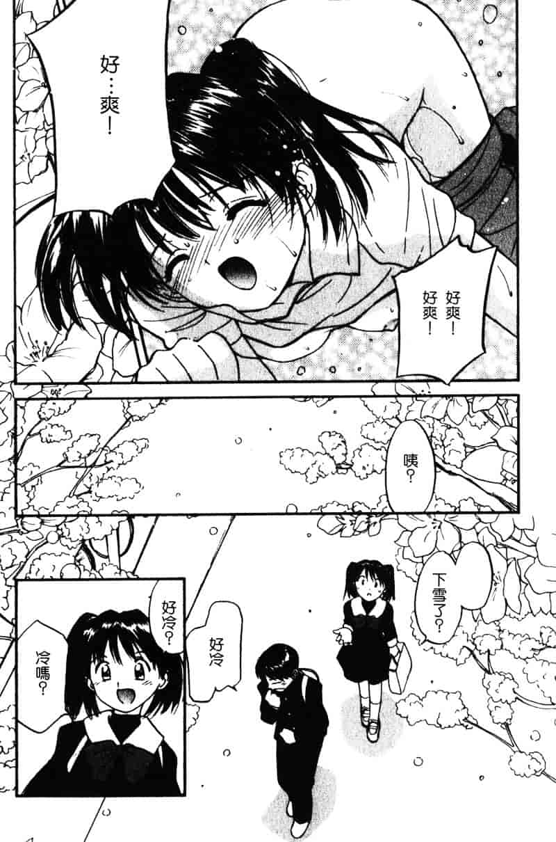 汉化版-[田中ユタカ] 純愛_第5集