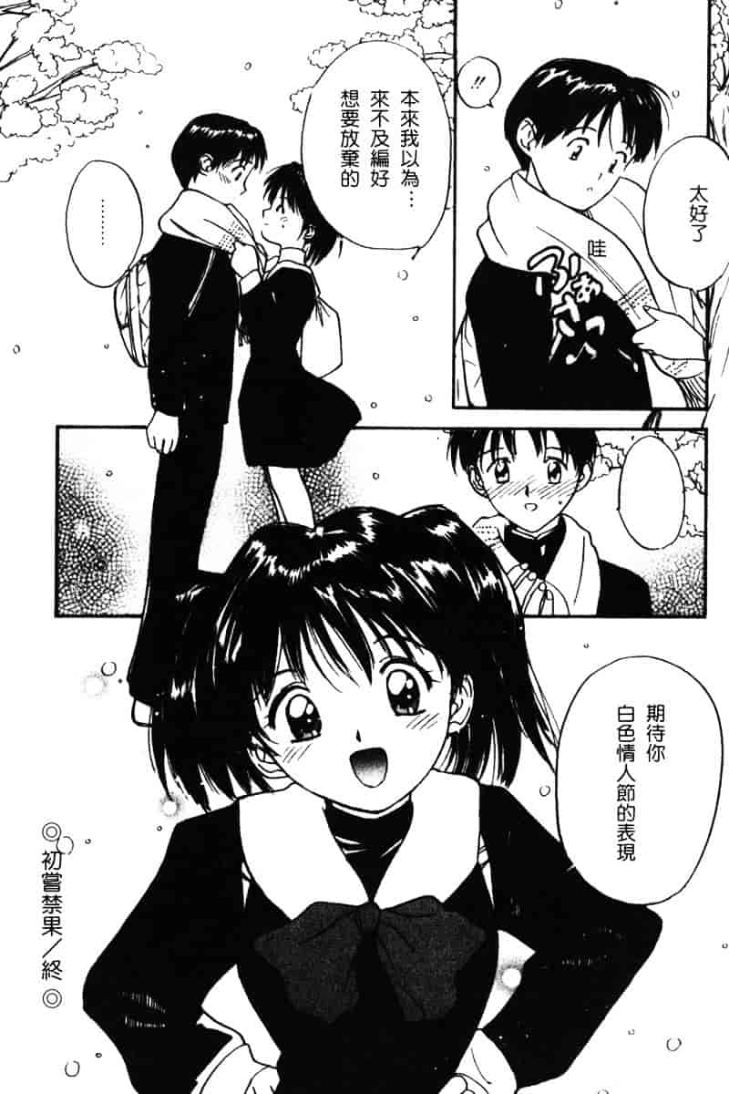 汉化版-[田中ユタカ] 純愛_第5集