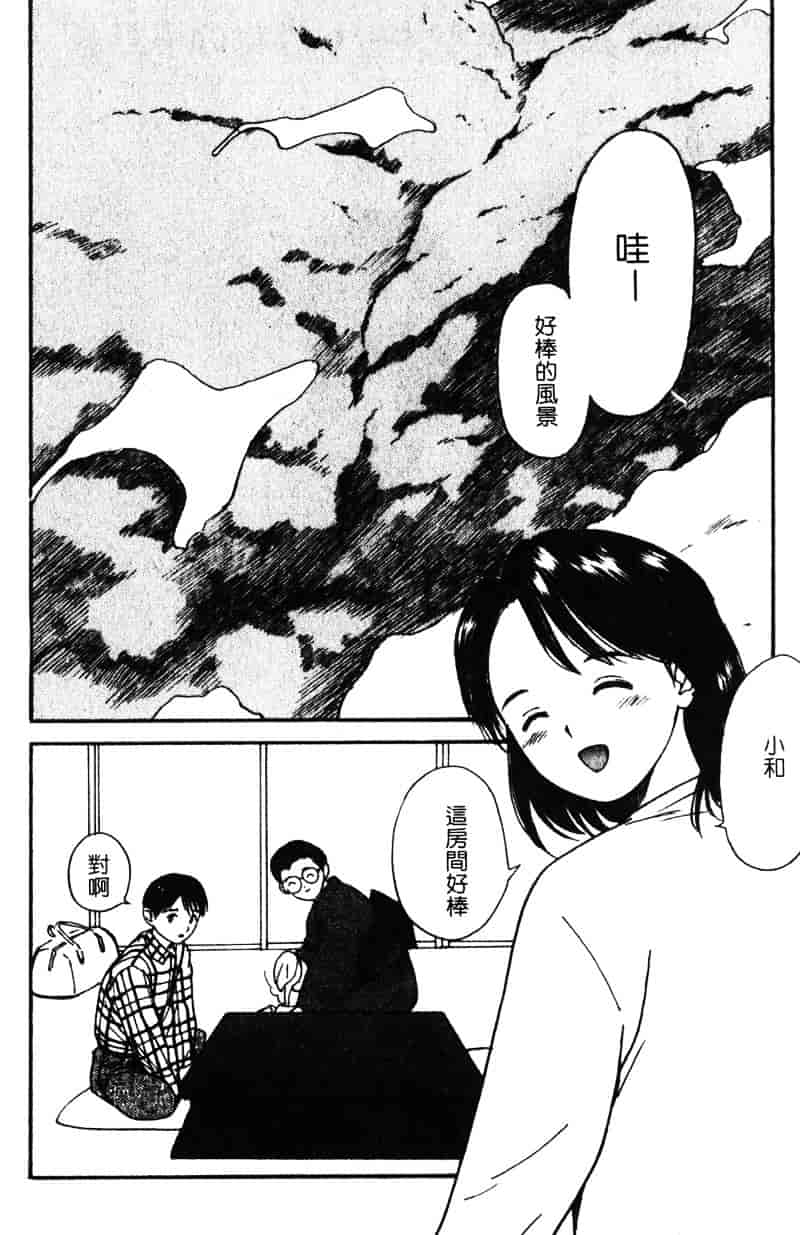 汉化版-[田中ユタカ] 純愛_第5集