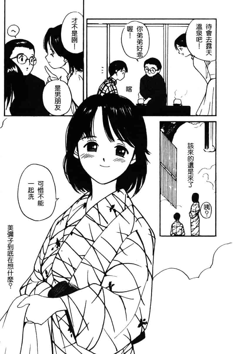 汉化版-[田中ユタカ] 純愛_第5集