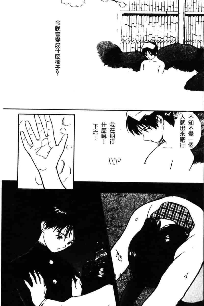汉化版-[田中ユタカ] 純愛_第5集