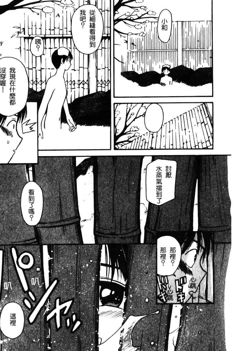 汉化版-[田中ユタカ] 純愛_第5集