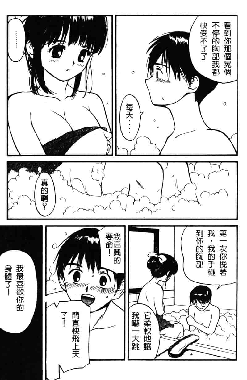 汉化版-[田中ユタカ] 純愛_第1集