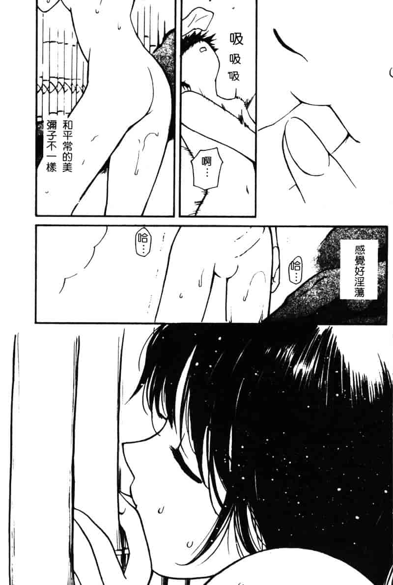汉化版-[田中ユタカ] 純愛_第5集