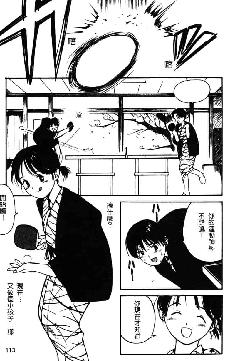 汉化版-[田中ユタカ] 純愛_第5集