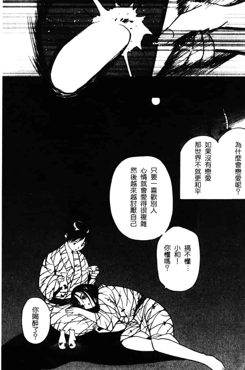 汉化版-[田中ユタカ] 純愛_第5集