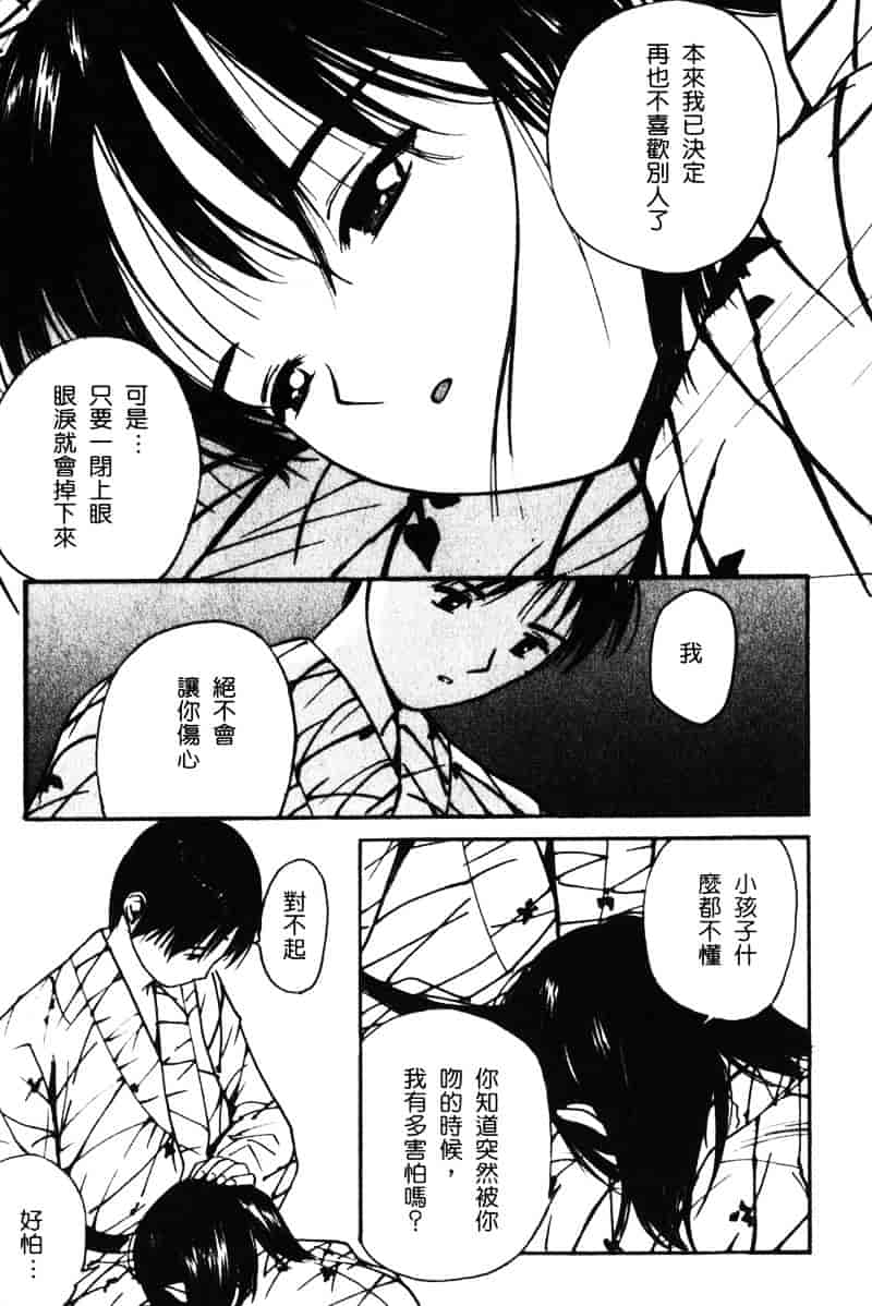 汉化版-[田中ユタカ] 純愛_第5集