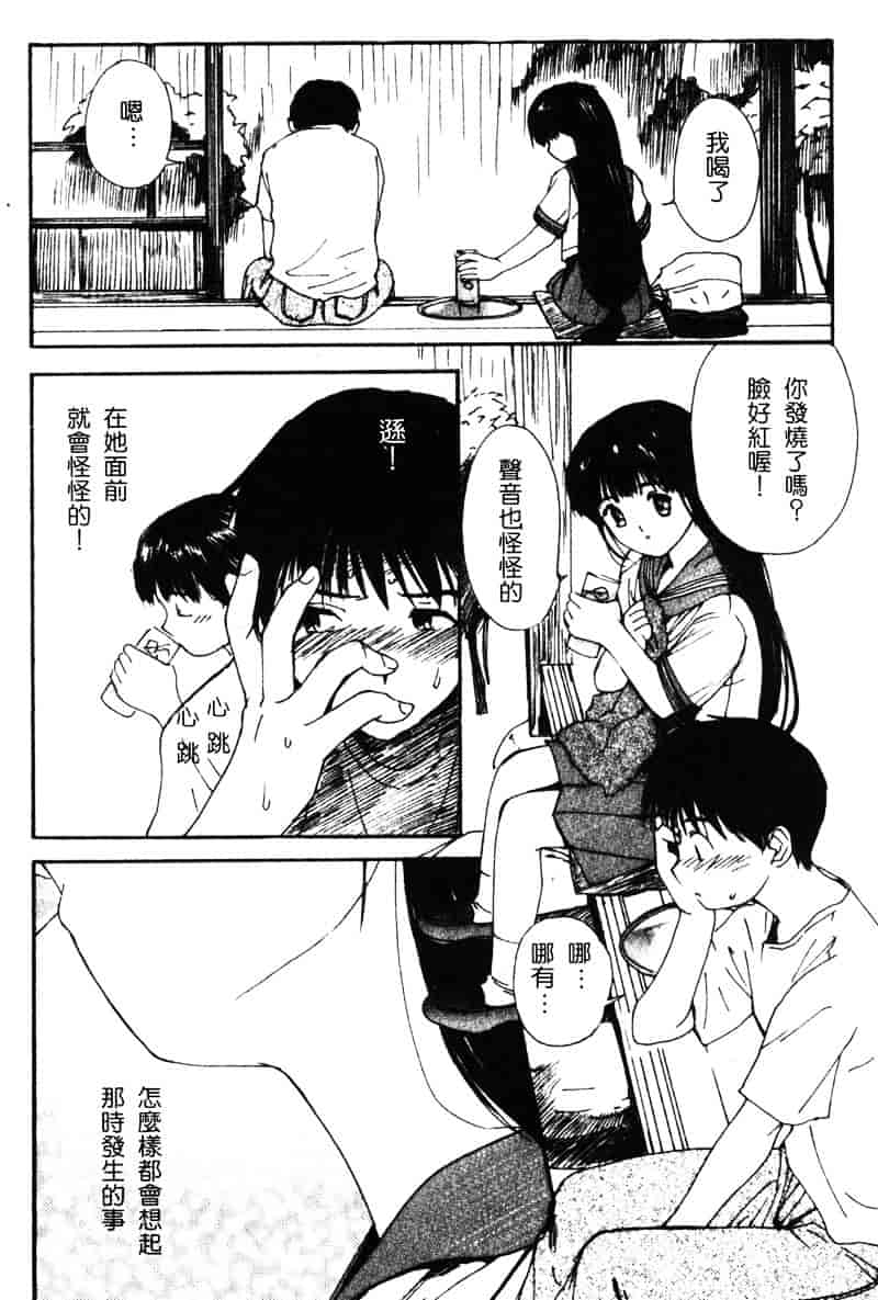 汉化版-[田中ユタカ] 純愛_第6集
