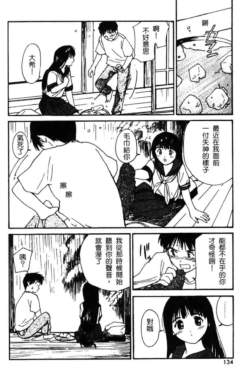 汉化版-[田中ユタカ] 純愛_第6集