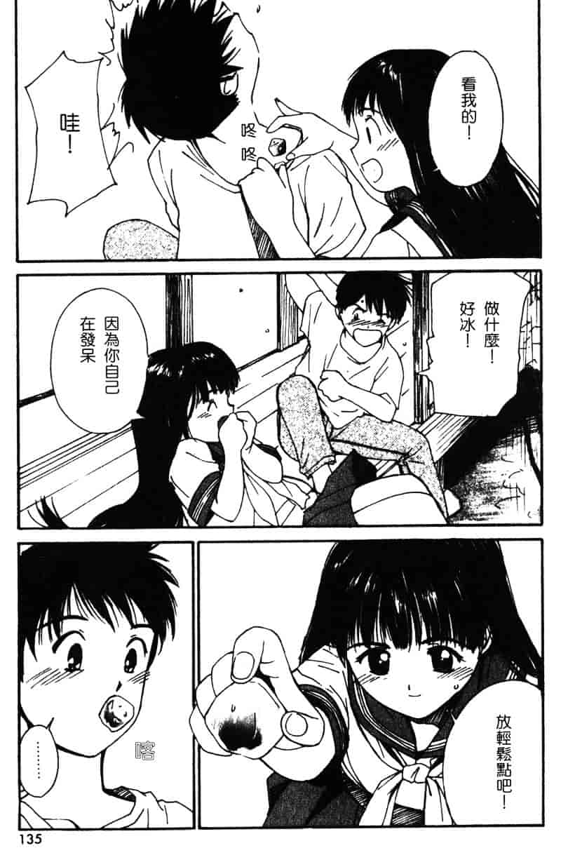 汉化版-[田中ユタカ] 純愛_第6集