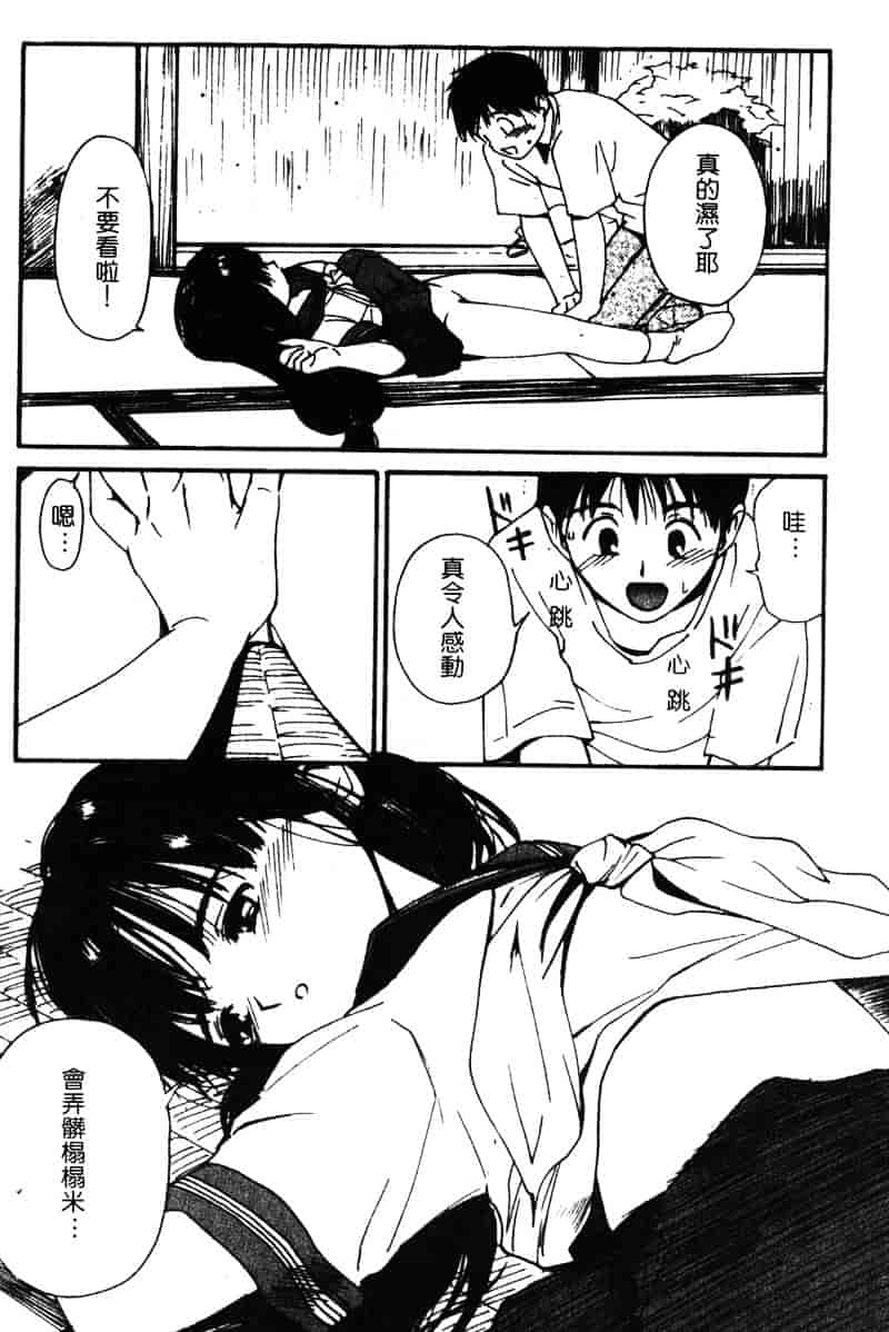 汉化版-[田中ユタカ] 純愛_第6集