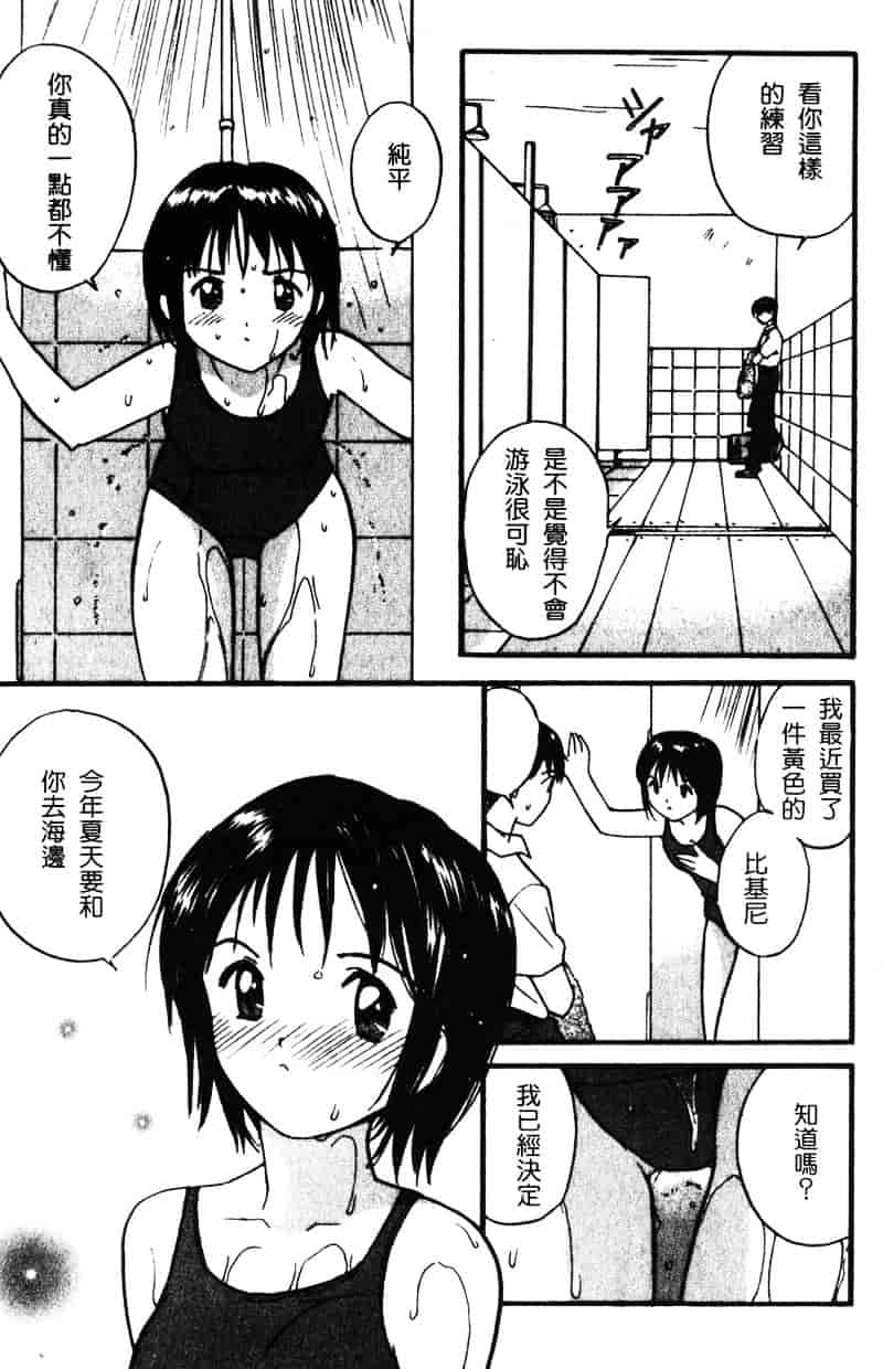 汉化版-[田中ユタカ] 純愛_第6集