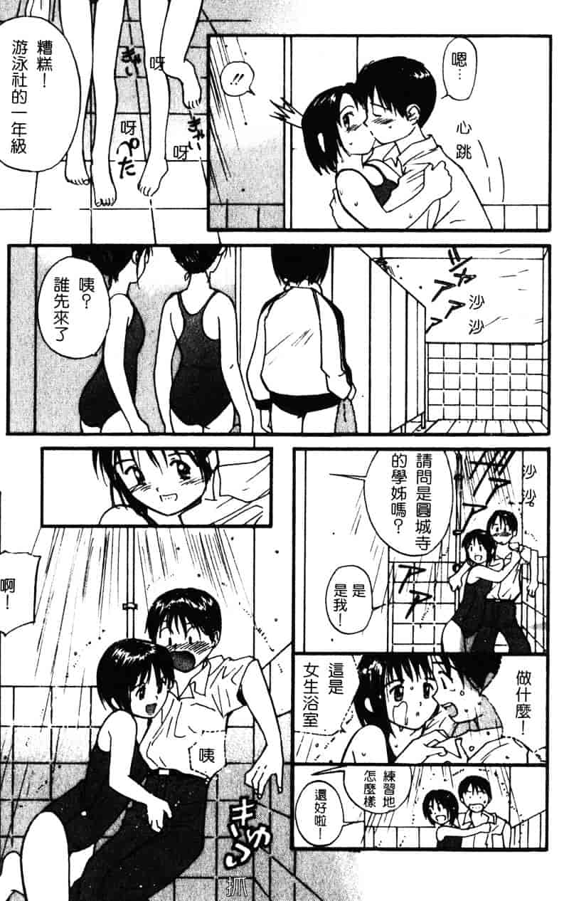 汉化版-[田中ユタカ] 純愛_第6集