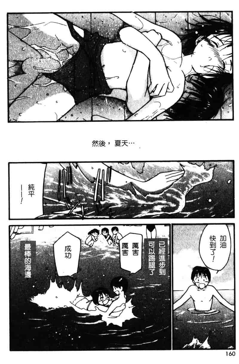 汉化版-[田中ユタカ] 純愛_第7集