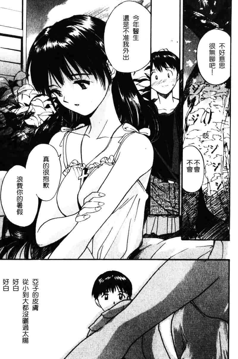 汉化版-[田中ユタカ] 純愛_第7集