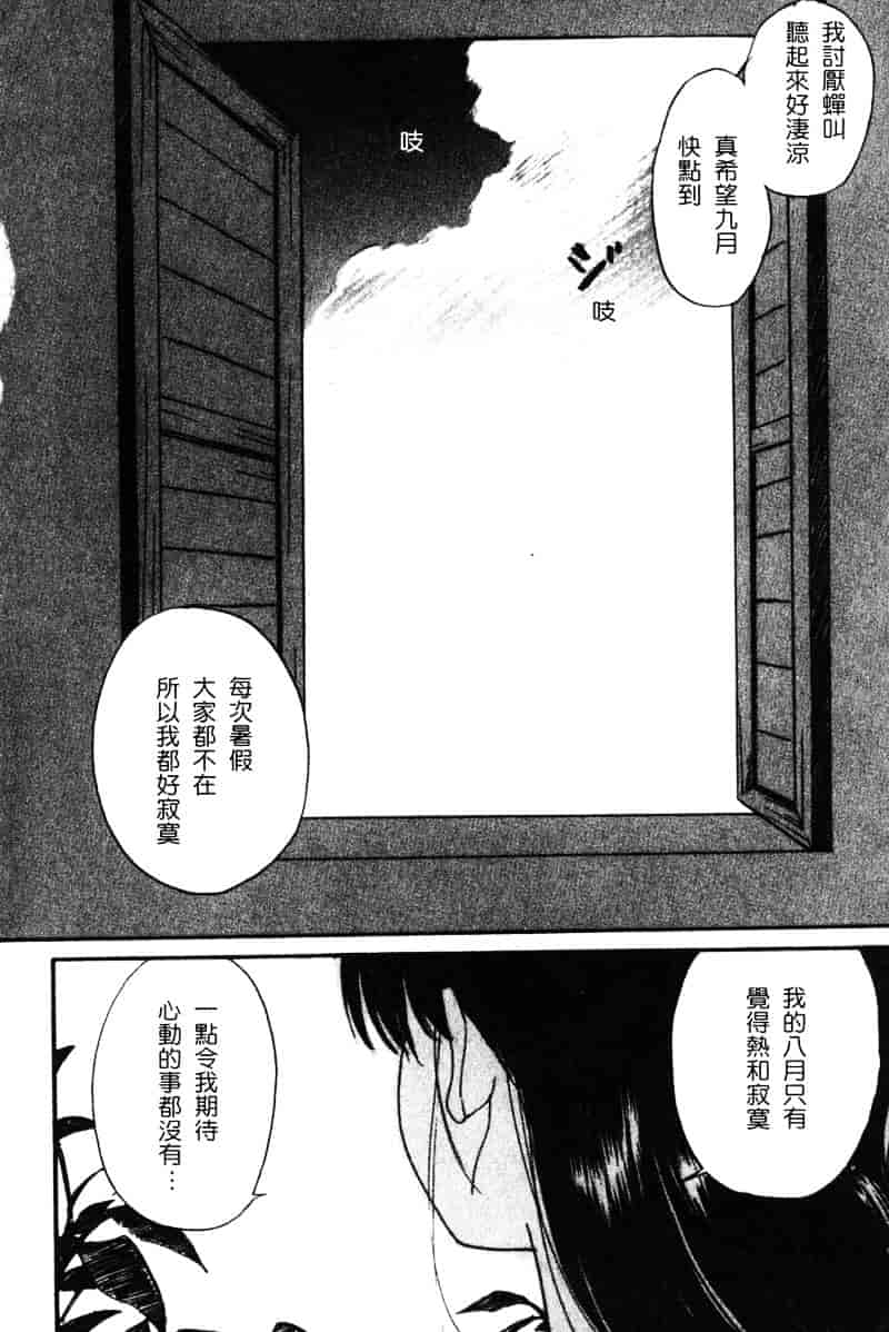 汉化版-[田中ユタカ] 純愛_第7集