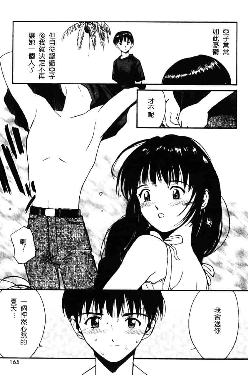 汉化版-[田中ユタカ] 純愛_第7集