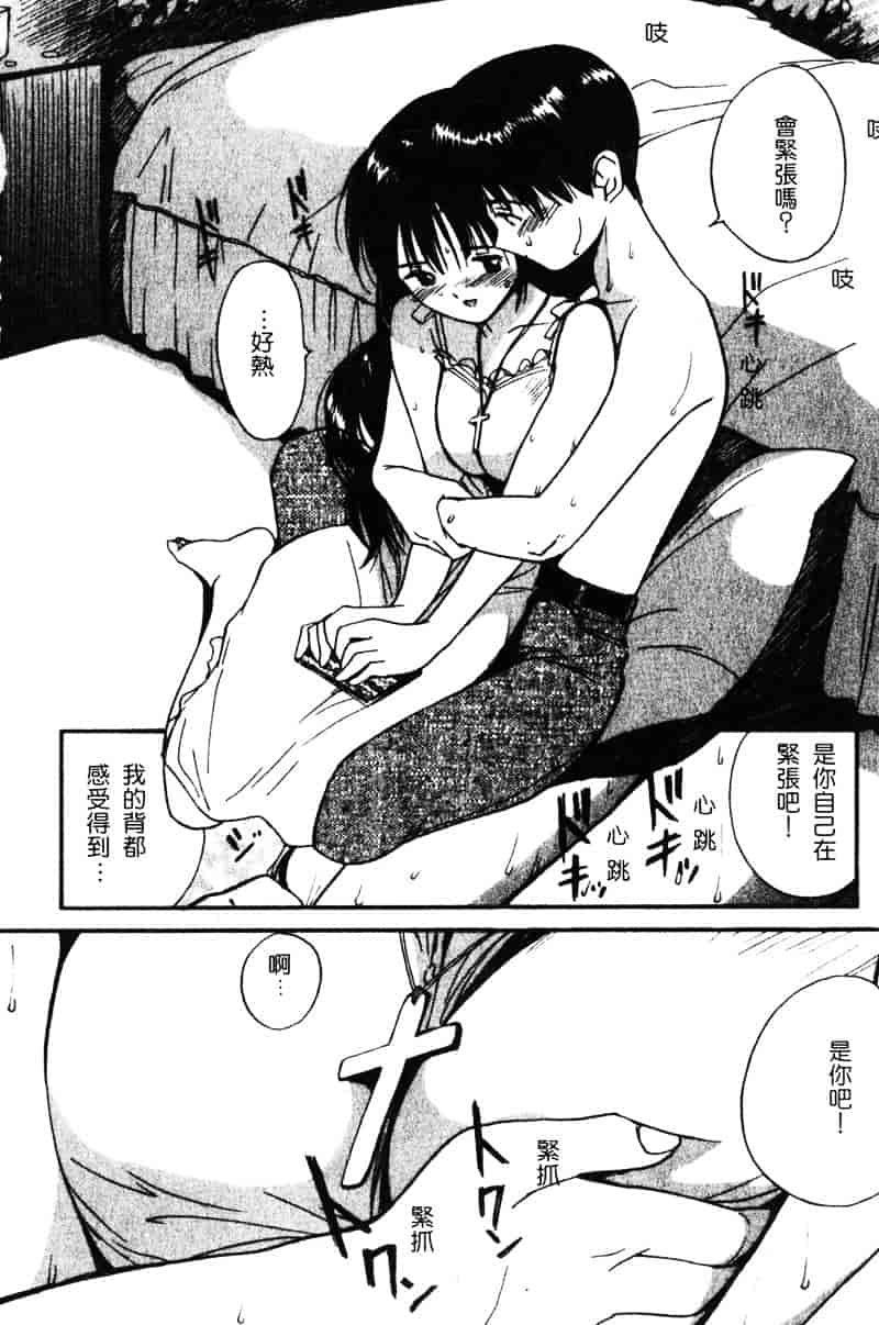 汉化版-[田中ユタカ] 純愛_第7集