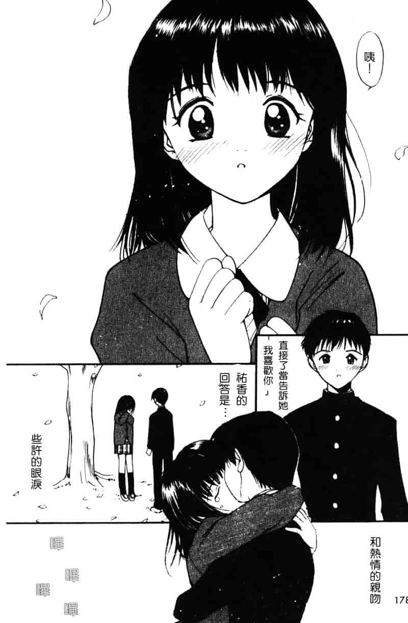 汉化版-[田中ユタカ] 純愛_第8集