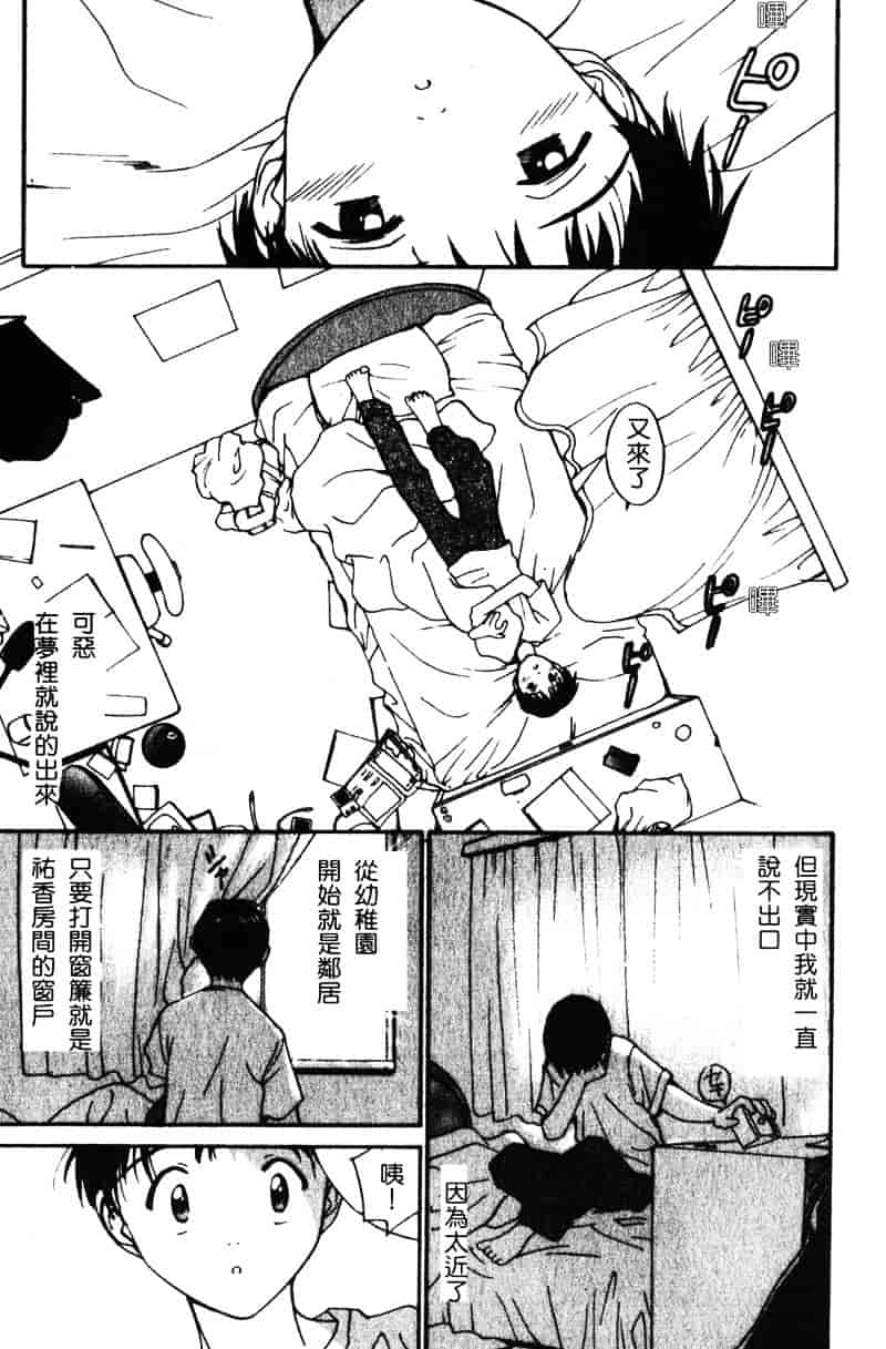 汉化版-[田中ユタカ] 純愛_第8集