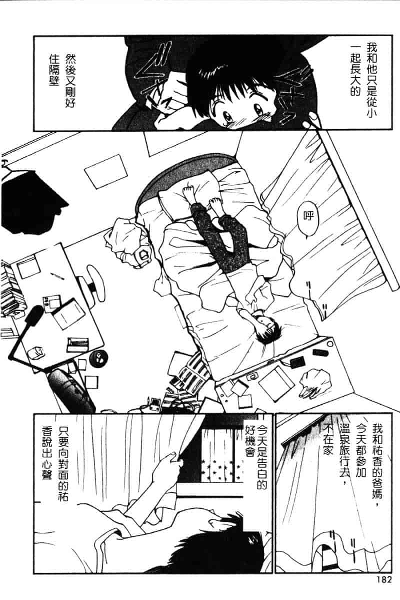 汉化版-[田中ユタカ] 純愛_第8集