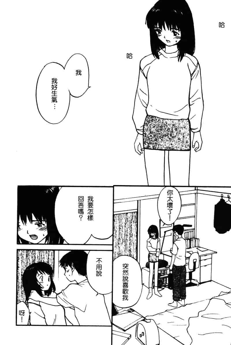 汉化版-[田中ユタカ] 純愛_第8集