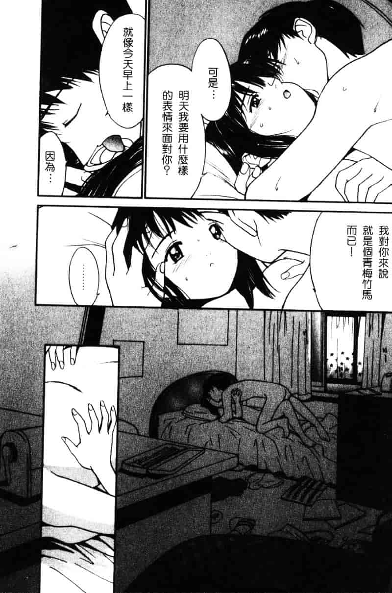 汉化版-[田中ユタカ] 純愛_第8集