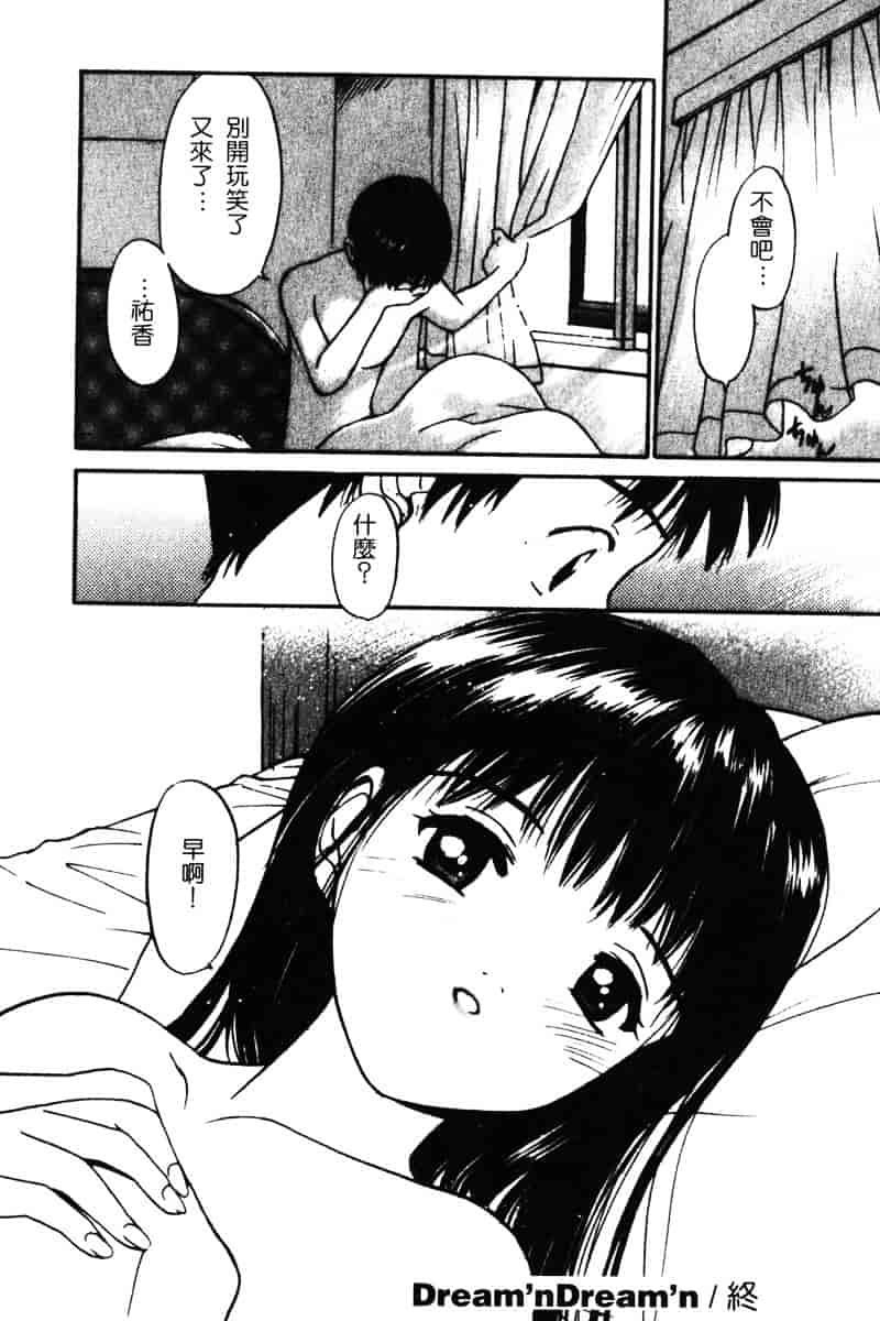 汉化版-[田中ユタカ] 純愛_第8集