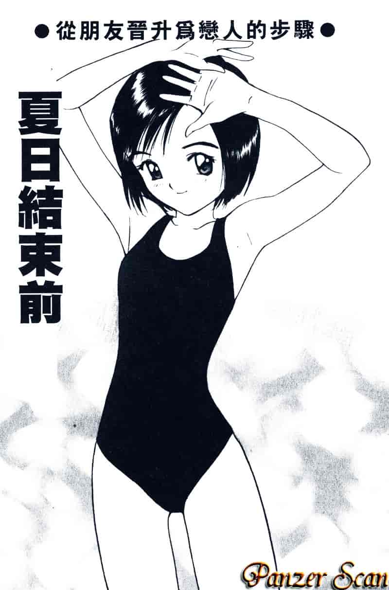 汉化版-[田中ユタカ] 純愛_第8集