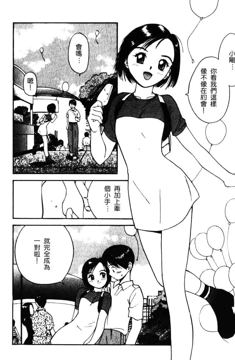汉化版-[田中ユタカ] 純愛_第8集